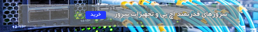 دیجی پی سی-فروش سرور و تجهیزات شبکه